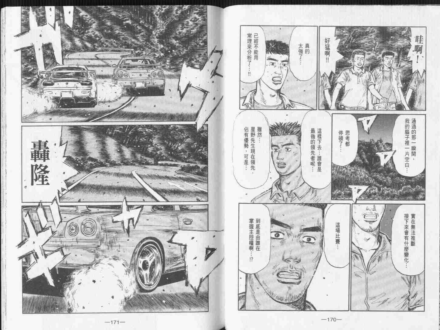 《头文字D》漫画最新章节第31卷免费下拉式在线观看章节第【86】张图片