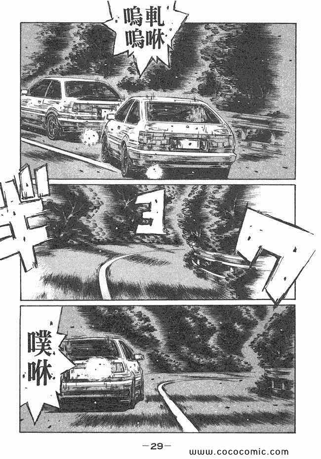 《头文字D》漫画最新章节第47卷免费下拉式在线观看章节第【49】张图片