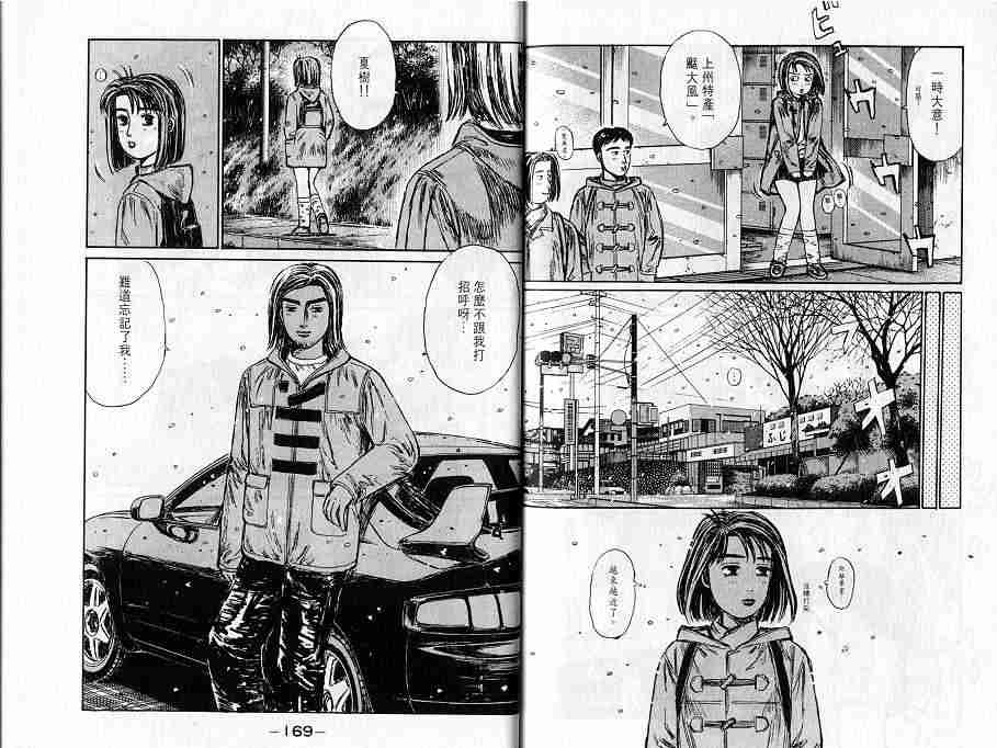 《头文字D》漫画最新章节第16卷免费下拉式在线观看章节第【87】张图片