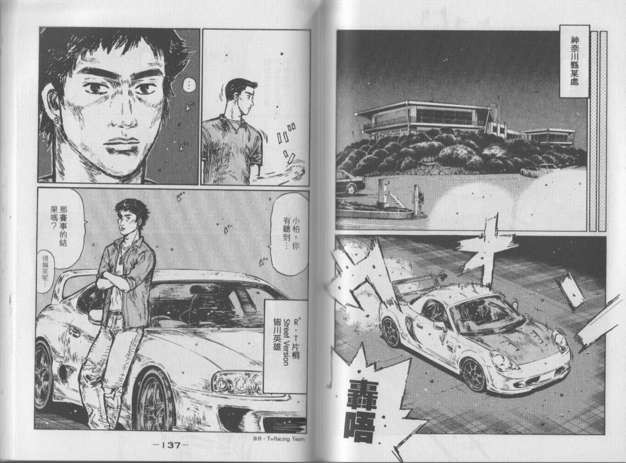 《头文字D》漫画最新章节第35卷免费下拉式在线观看章节第【70】张图片