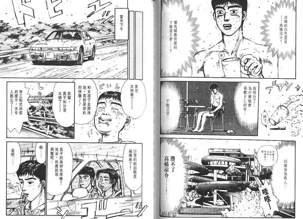 《头文字D》漫画最新章节第6卷免费下拉式在线观看章节第【94】张图片