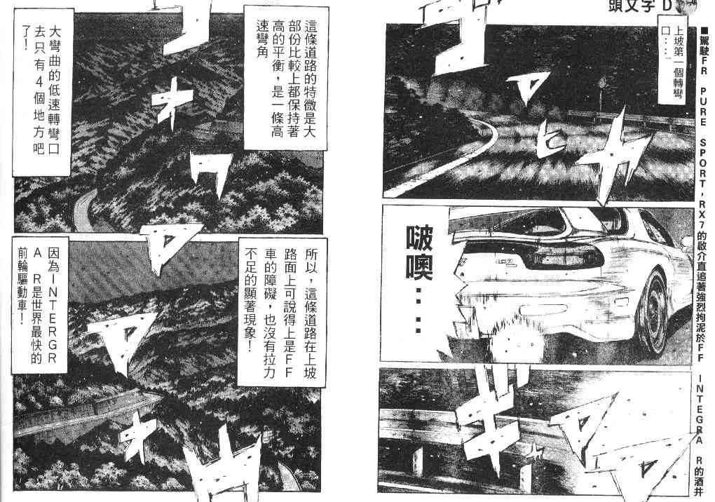 《头文字D》漫画最新章节第20卷免费下拉式在线观看章节第【19】张图片