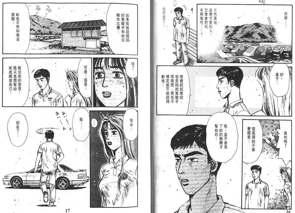 《头文字D》漫画最新章节第6卷免费下拉式在线观看章节第【9】张图片