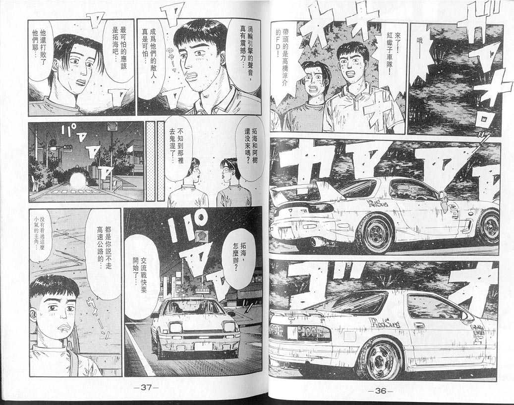 《头文字D》漫画最新章节第7卷免费下拉式在线观看章节第【18】张图片
