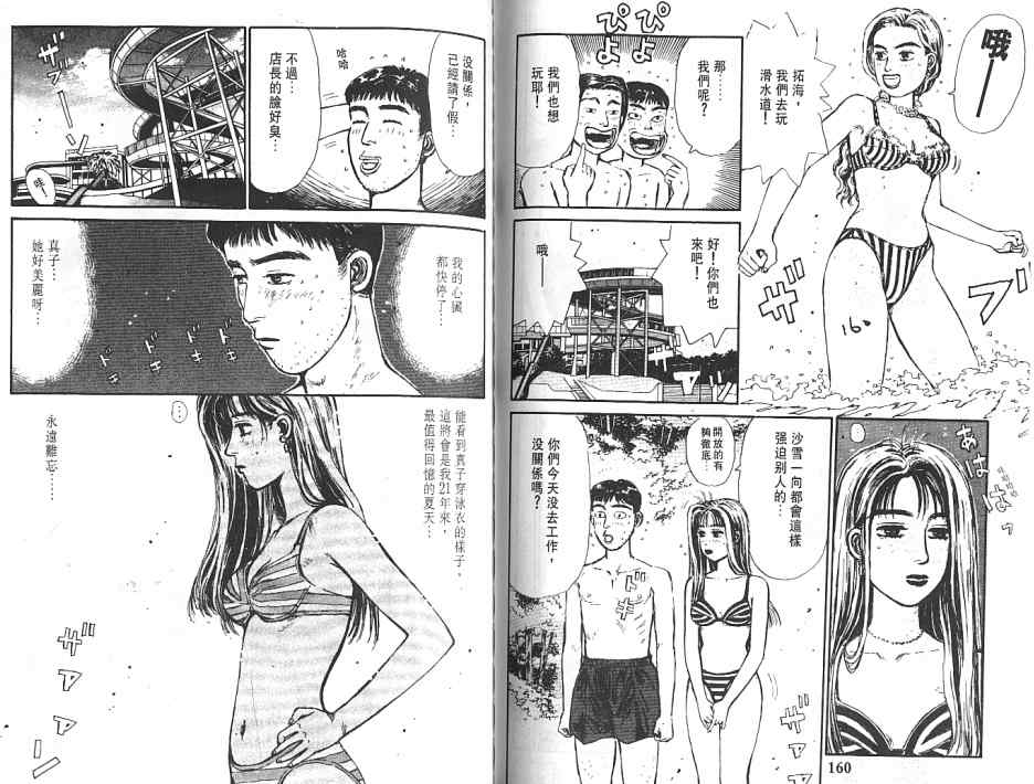 《头文字D》漫画最新章节第6卷免费下拉式在线观看章节第【85】张图片