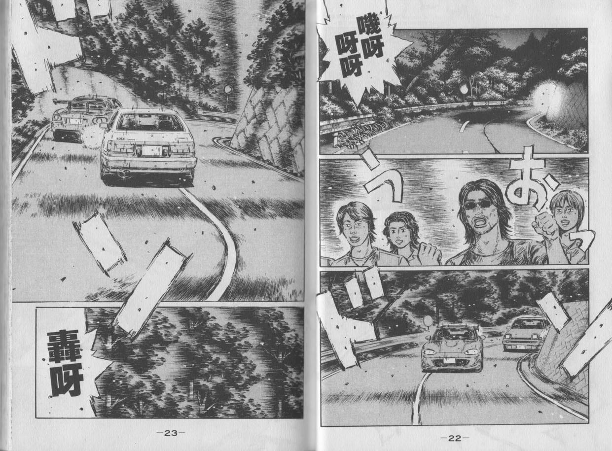 《头文字D》漫画最新章节第35卷免费下拉式在线观看章节第【13】张图片