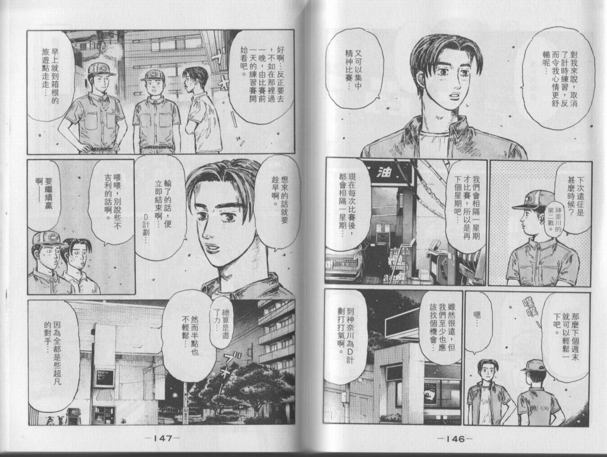 《头文字D》漫画最新章节第35卷免费下拉式在线观看章节第【75】张图片