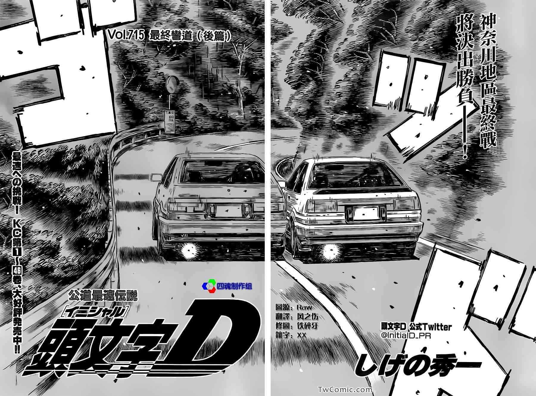 《头文字D》漫画最新章节第715话免费下拉式在线观看章节第【2】张图片