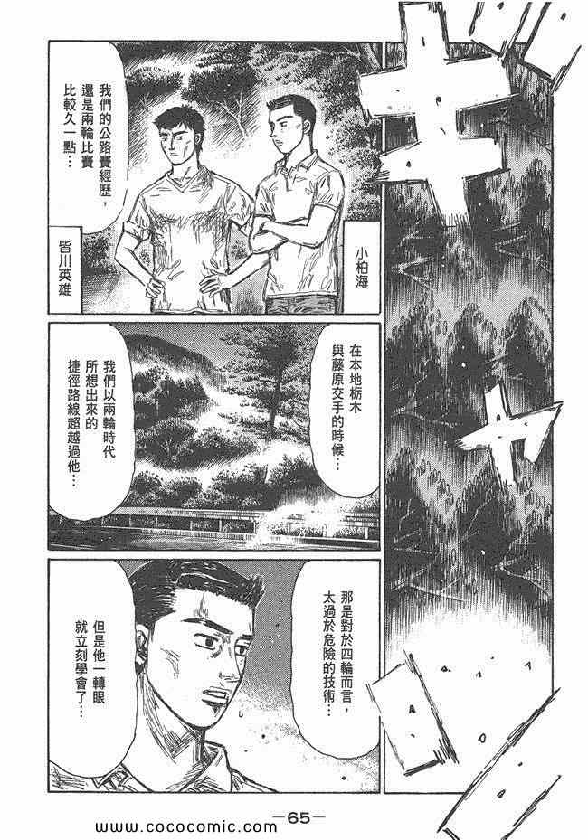 《头文字D》漫画最新章节第47卷免费下拉式在线观看章节第【85】张图片