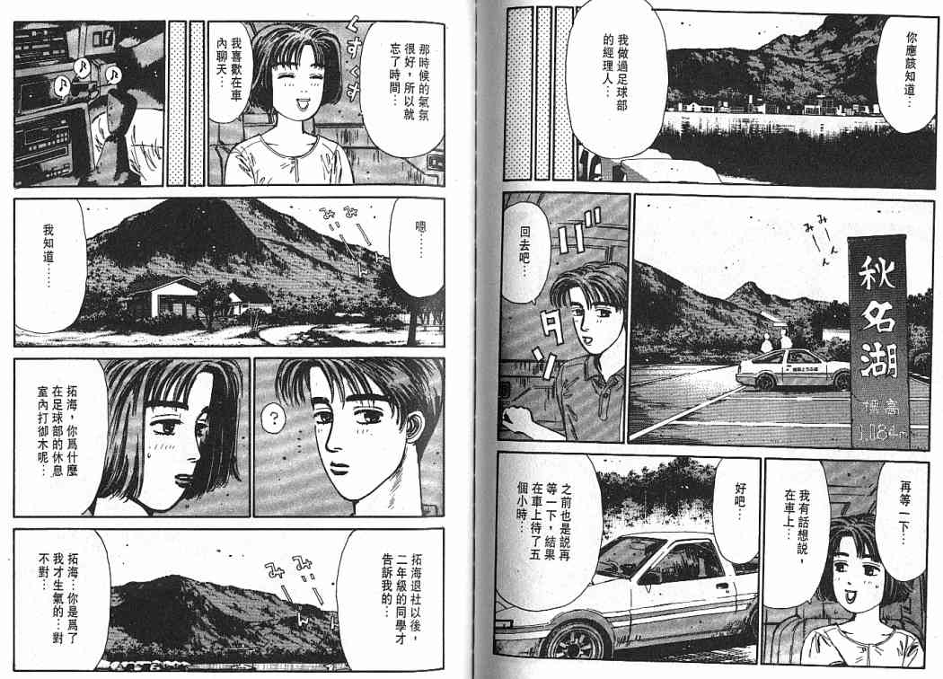 《头文字D》漫画最新章节第4卷免费下拉式在线观看章节第【83】张图片