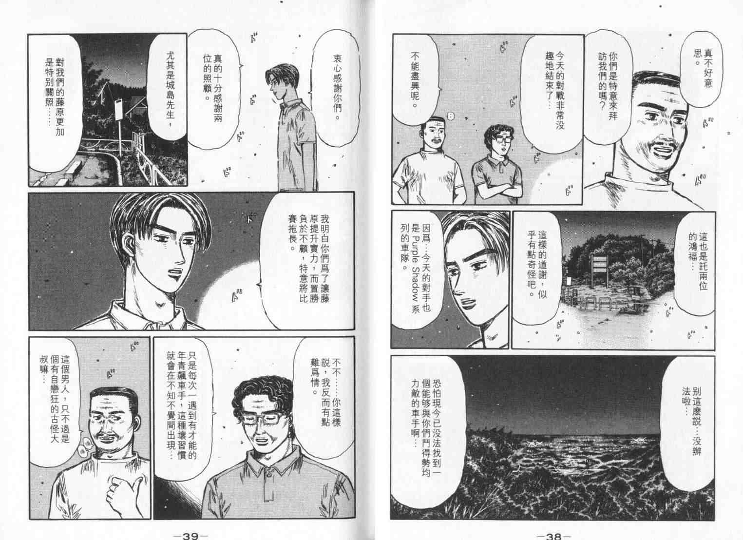 《头文字D》漫画最新章节第33卷免费下拉式在线观看章节第【19】张图片