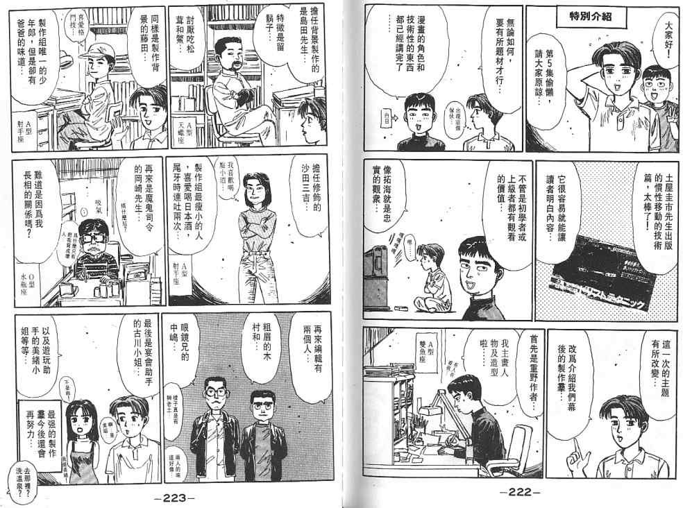 《头文字D》漫画最新章节第6卷免费下拉式在线观看章节第【119】张图片