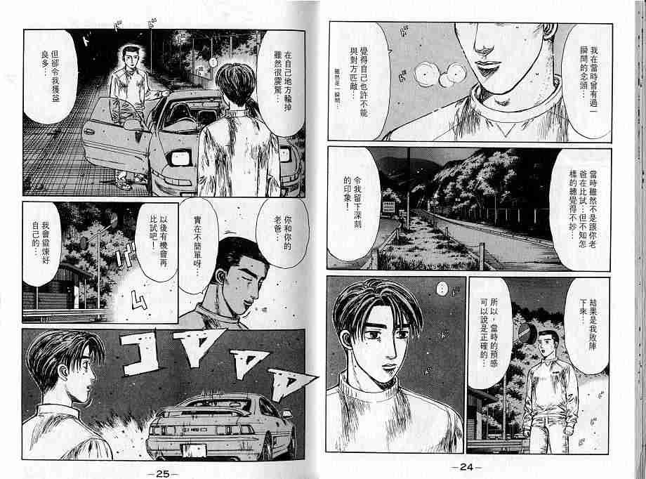 《头文字D》漫画最新章节第16卷免费下拉式在线观看章节第【12】张图片