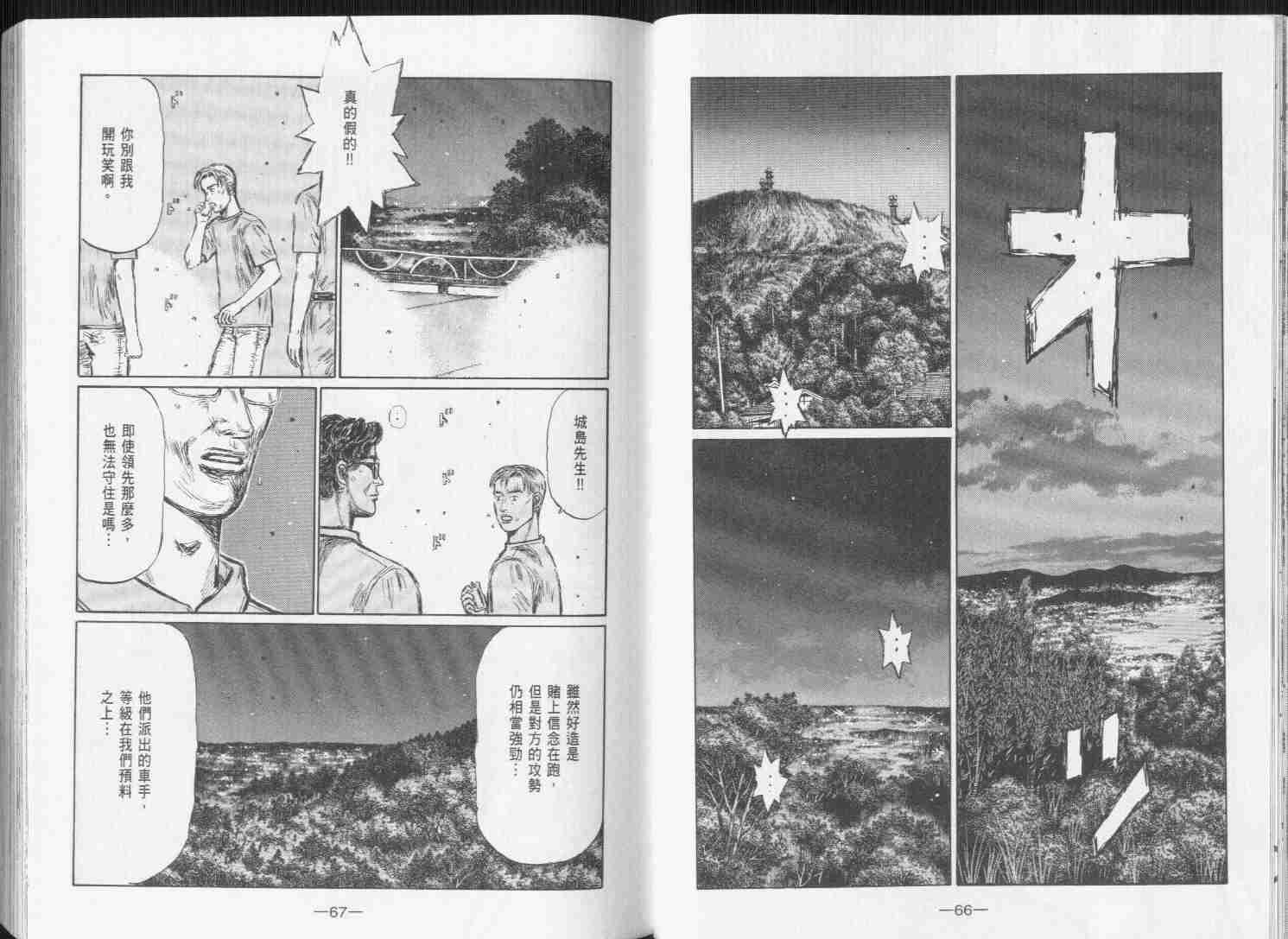 《头文字D》漫画最新章节第31卷免费下拉式在线观看章节第【35】张图片