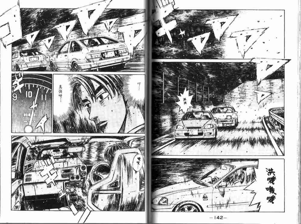 《头文字D》漫画最新章节第19卷免费下拉式在线观看章节第【72】张图片