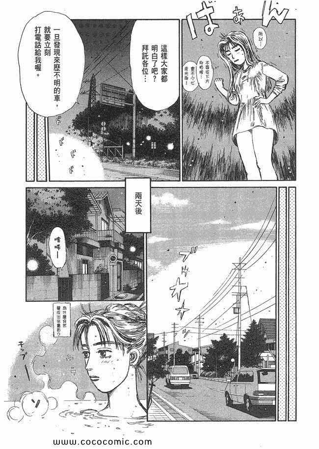 《头文字D》漫画最新章节第48卷免费下拉式在线观看章节第【134】张图片