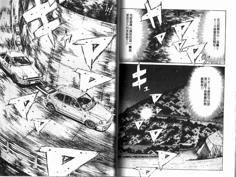 《头文字D》漫画最新章节第19卷免费下拉式在线观看章节第【85】张图片