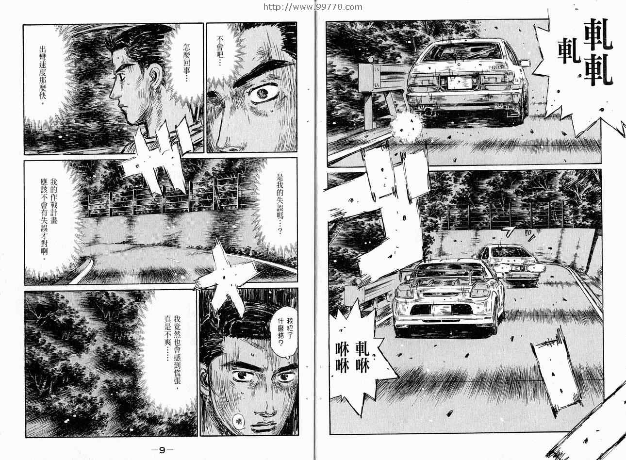 《头文字D》漫画最新章节第37卷免费下拉式在线观看章节第【5】张图片