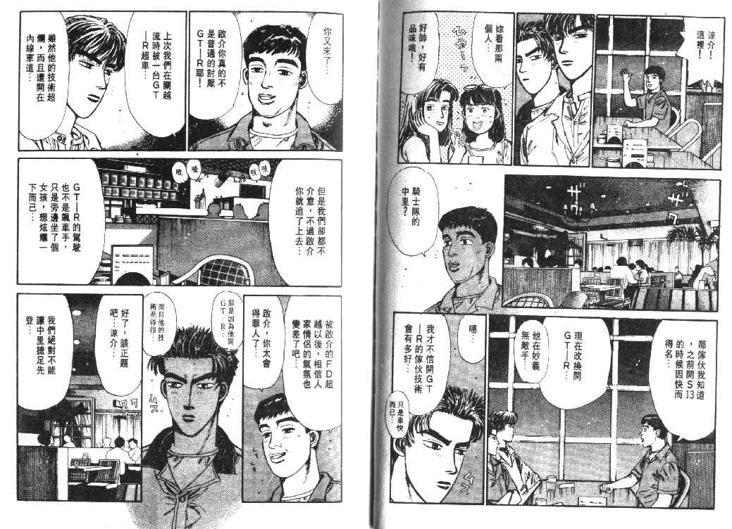 《头文字D》漫画最新章节第2卷免费下拉式在线观看章节第【68】张图片