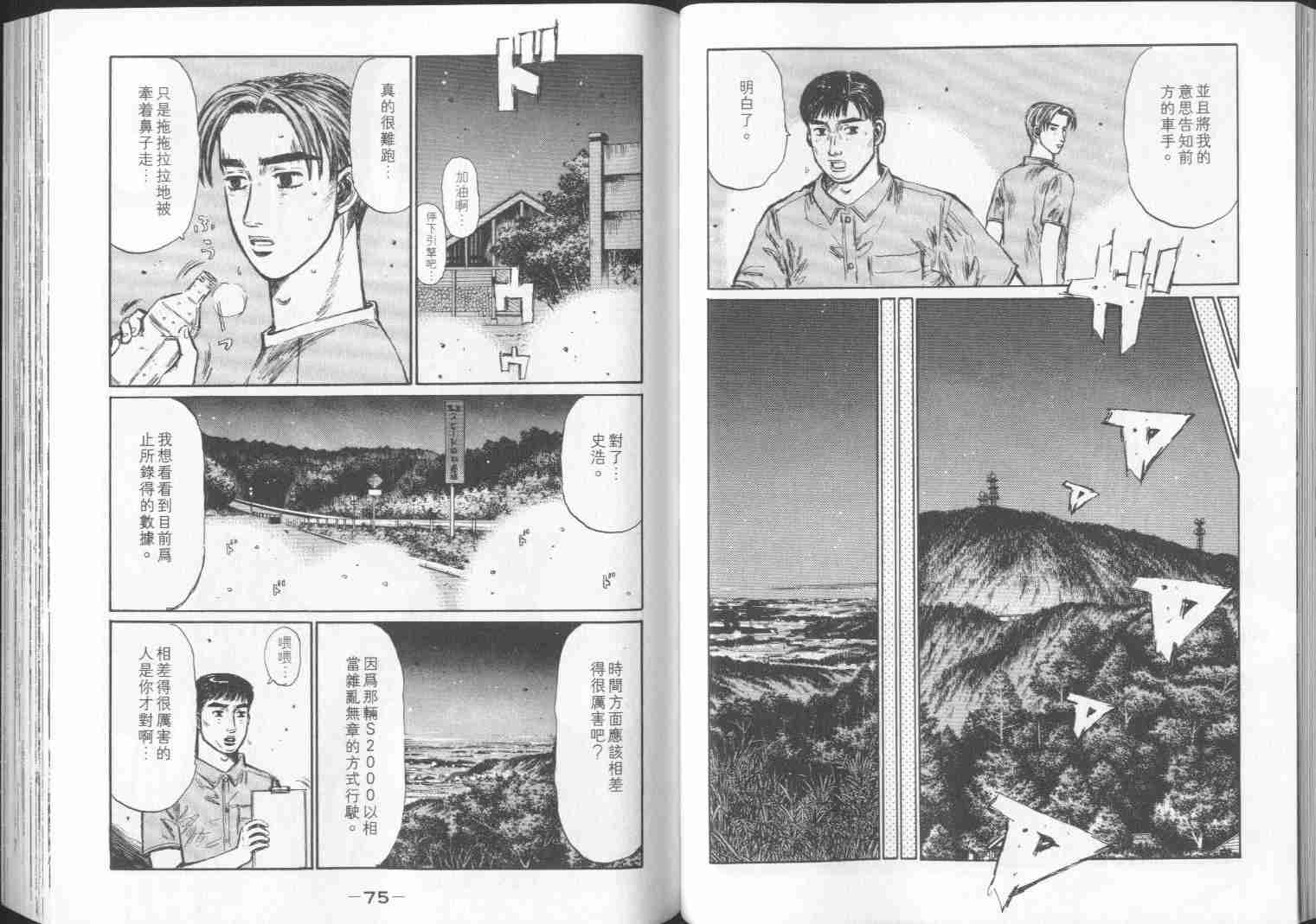 《头文字D》漫画最新章节第29卷免费下拉式在线观看章节第【38】张图片