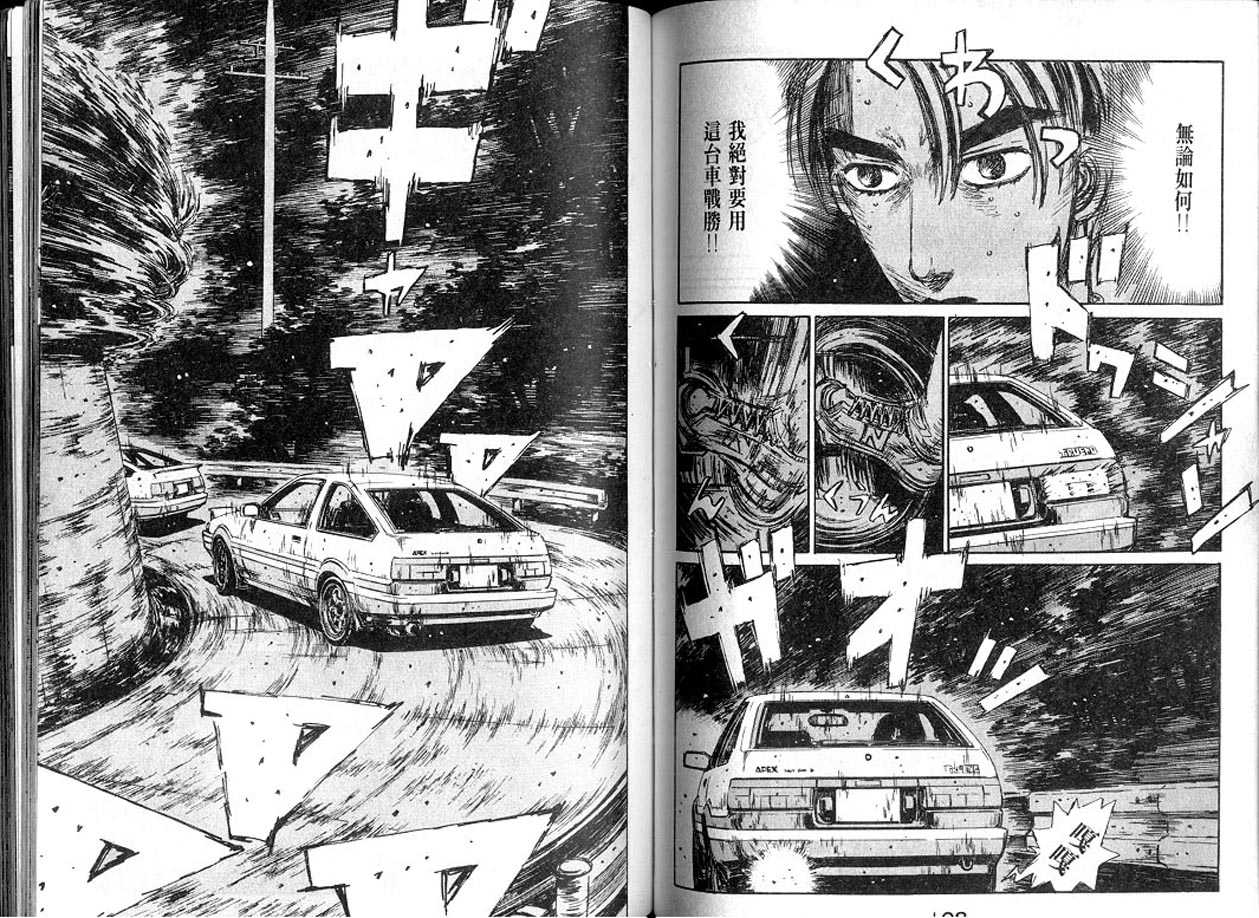 《头文字D》漫画最新章节第13卷免费下拉式在线观看章节第【54】张图片