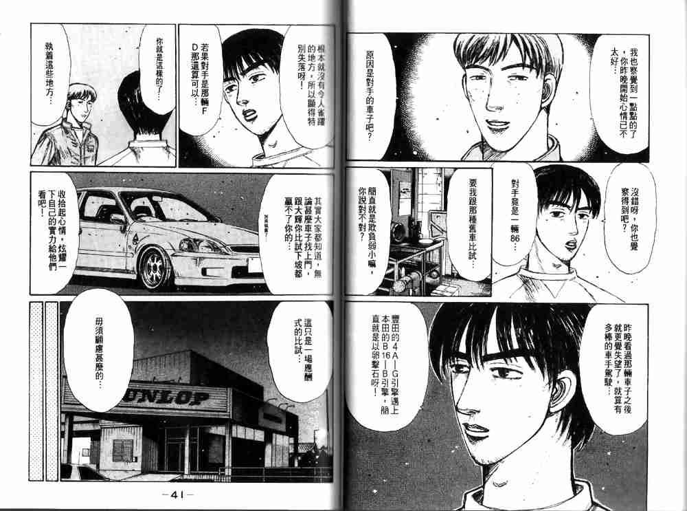 《头文字D》漫画最新章节第19卷免费下拉式在线观看章节第【20】张图片