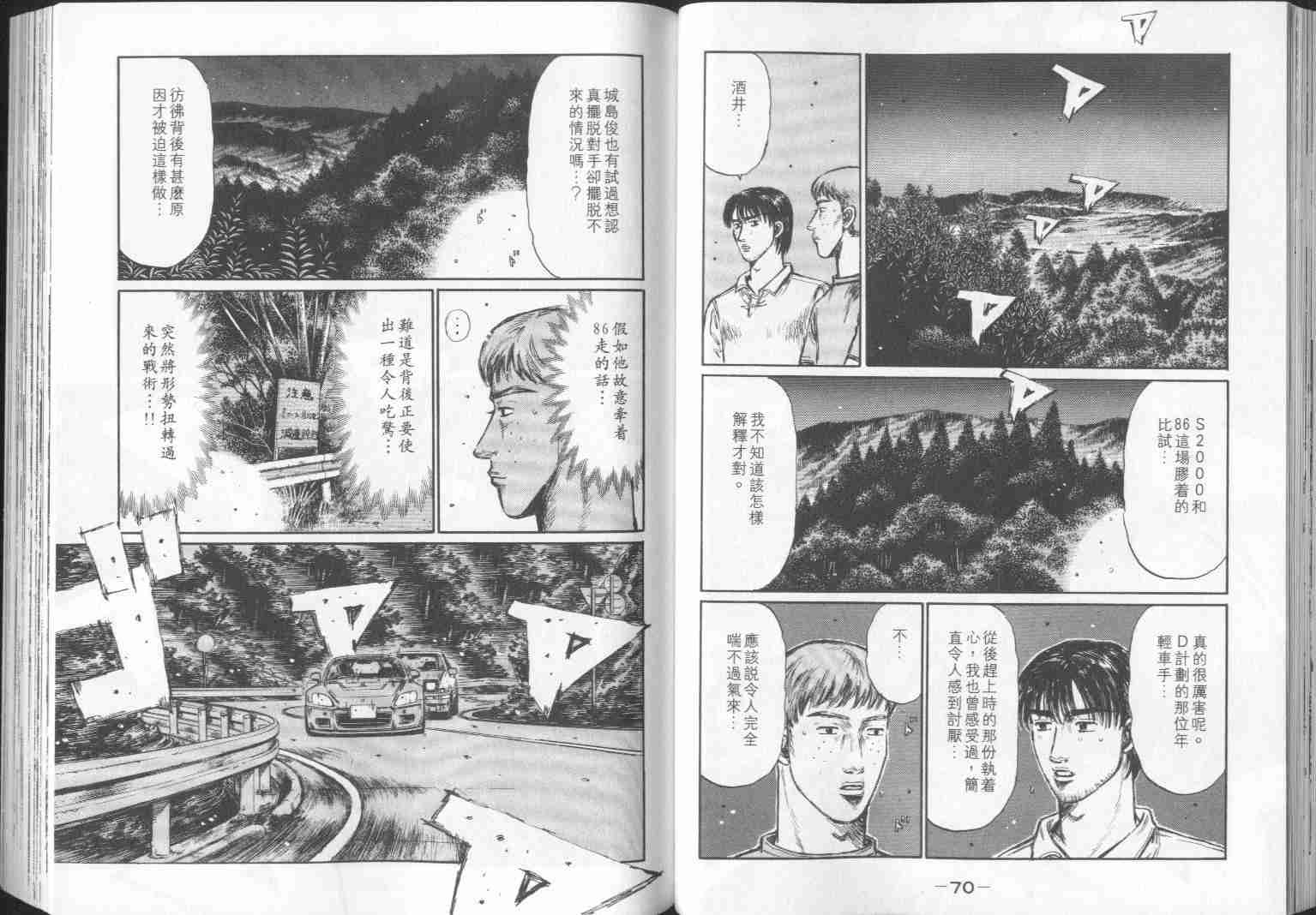 《头文字D》漫画最新章节第29卷免费下拉式在线观看章节第【36】张图片