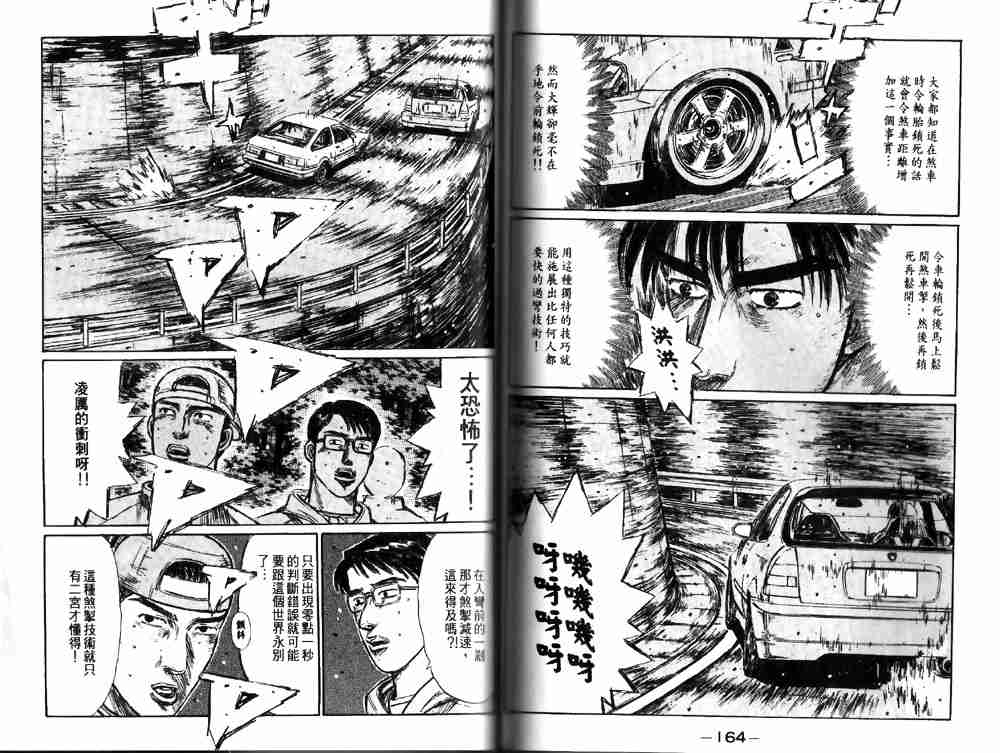 《头文字D》漫画最新章节第19卷免费下拉式在线观看章节第【83】张图片