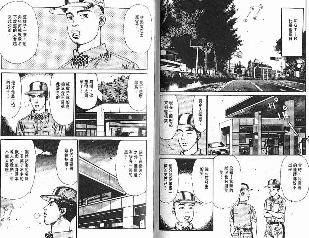 《头文字D》漫画最新章节第3卷免费下拉式在线观看章节第【56】张图片