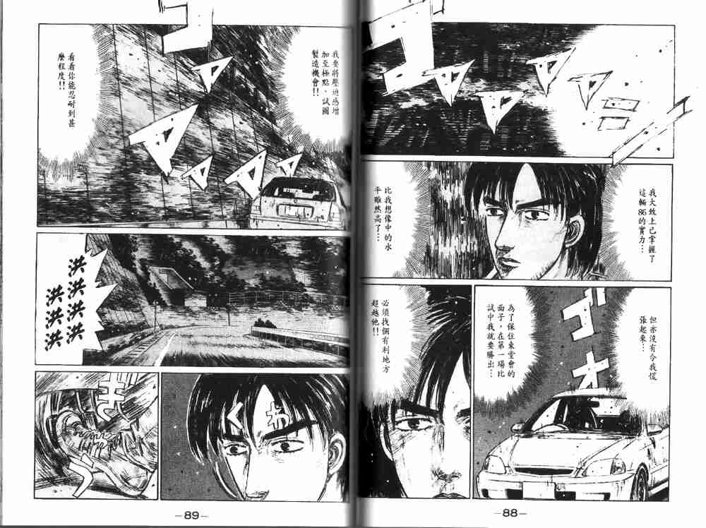 《头文字D》漫画最新章节第19卷免费下拉式在线观看章节第【45】张图片
