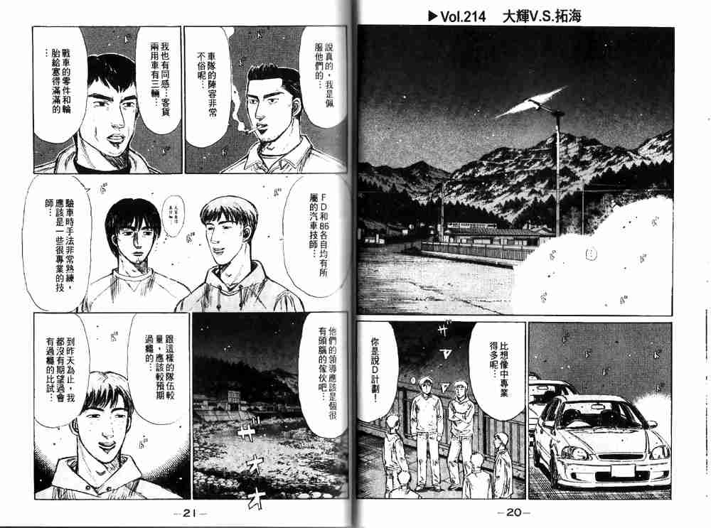 《头文字D》漫画最新章节第19卷免费下拉式在线观看章节第【10】张图片