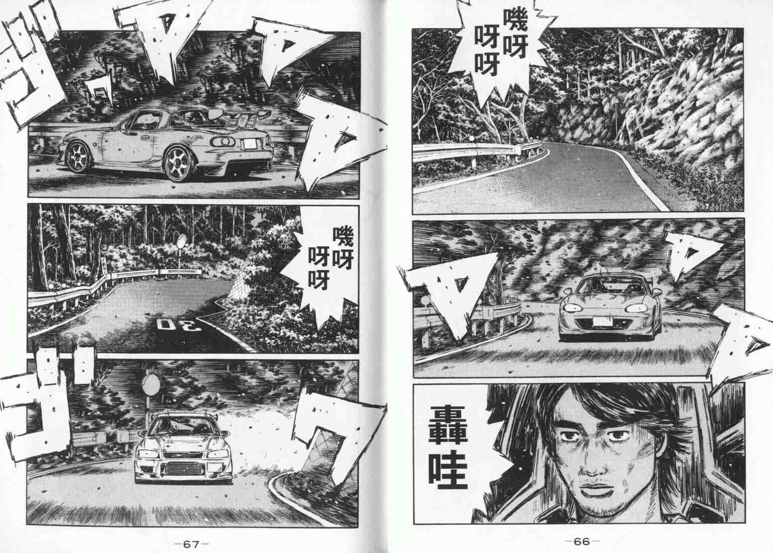 《头文字D》漫画最新章节第33卷免费下拉式在线观看章节第【33】张图片