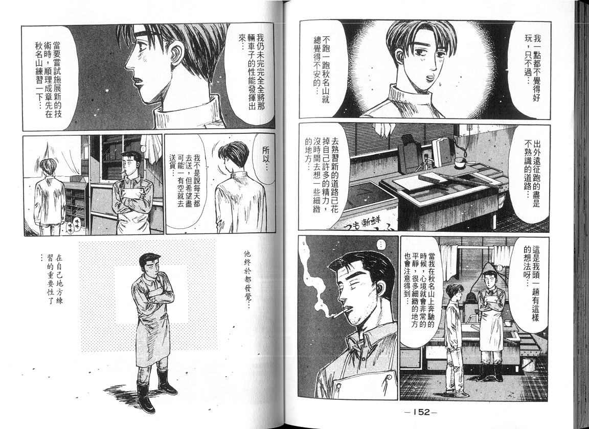 《头文字D》漫画最新章节第18卷免费下拉式在线观看章节第【75】张图片