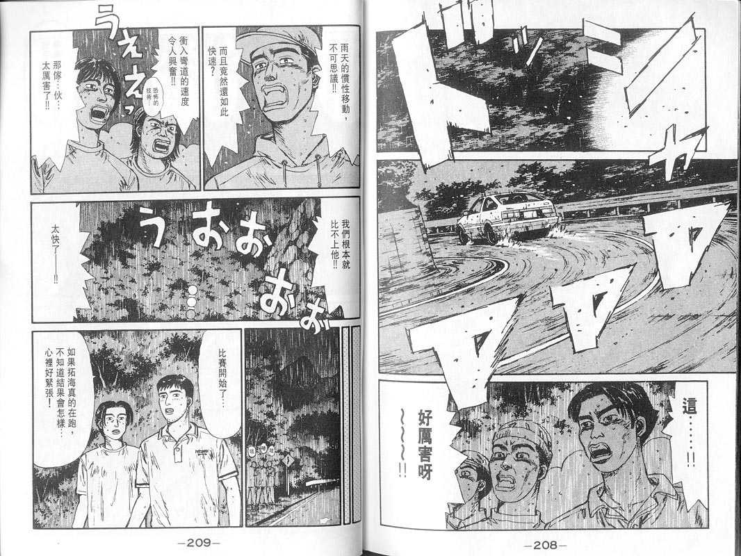 《头文字D》漫画最新章节第7卷免费下拉式在线观看章节第【103】张图片