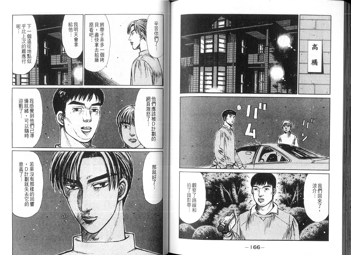 《头文字D》漫画最新章节第18卷免费下拉式在线观看章节第【82】张图片