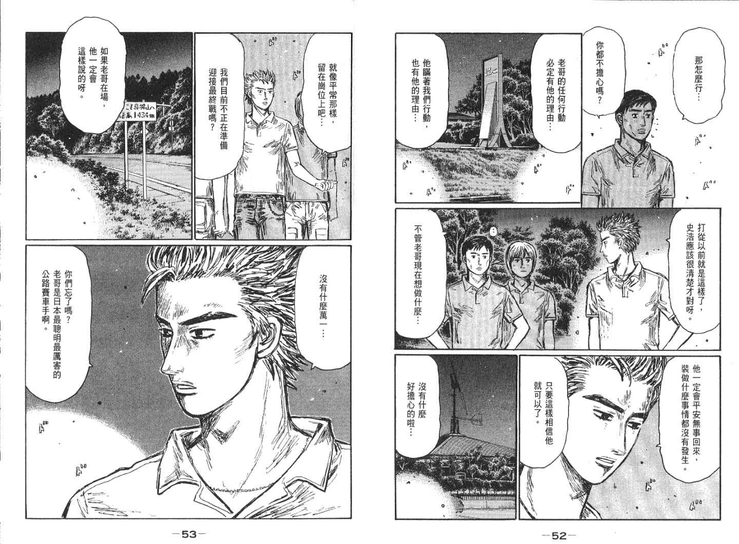 《头文字D》漫画最新章节第41卷免费下拉式在线观看章节第【28】张图片