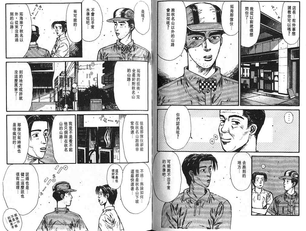 《头文字D》漫画最新章节第5卷免费下拉式在线观看章节第【68】张图片