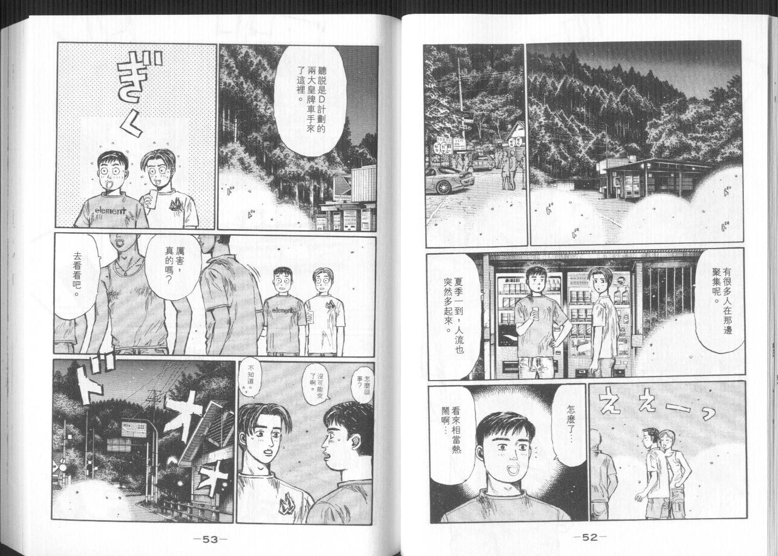 《头文字D》漫画最新章节第32卷免费下拉式在线观看章节第【27】张图片