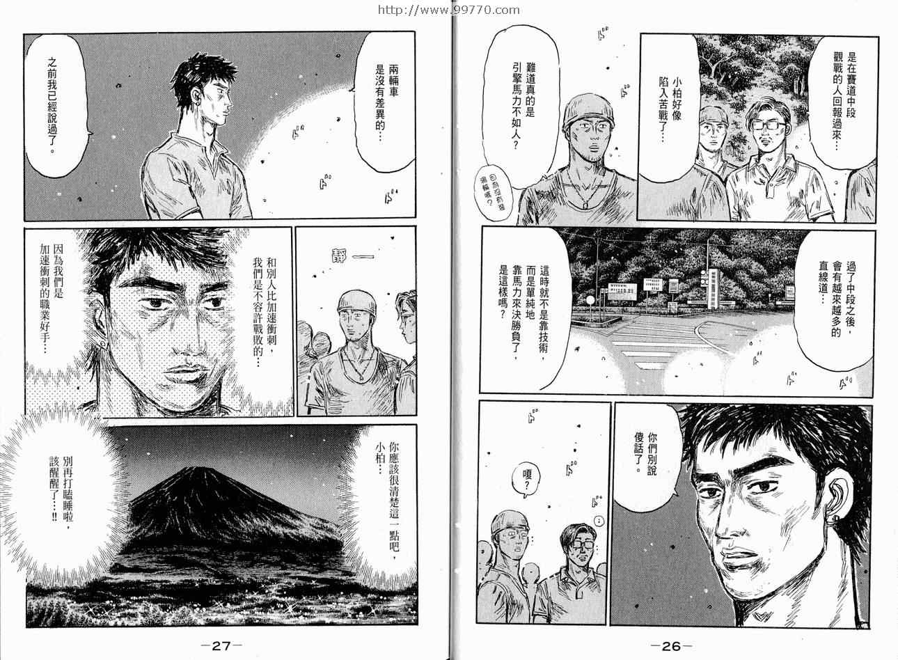 《头文字D》漫画最新章节第37卷免费下拉式在线观看章节第【14】张图片