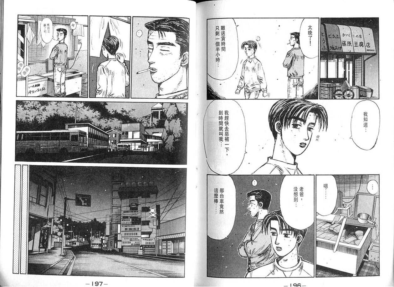 《头文字D》漫画最新章节第13卷免费下拉式在线观看章节第【97】张图片