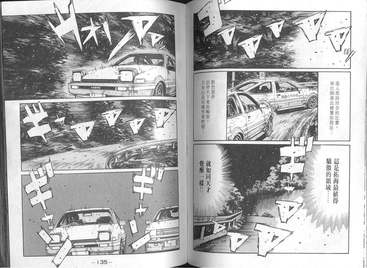 《头文字D》漫画最新章节第13卷免费下拉式在线观看章节第【66】张图片