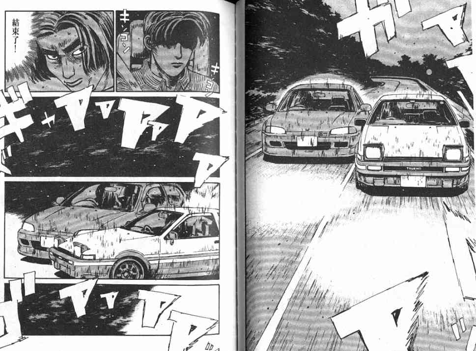 《头文字D》漫画最新章节第4卷免费下拉式在线观看章节第【42】张图片