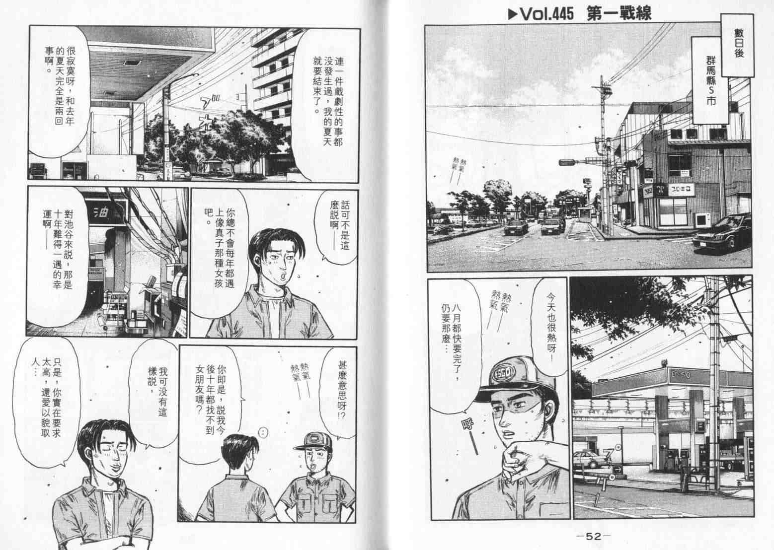 《头文字D》漫画最新章节第33卷免费下拉式在线观看章节第【26】张图片