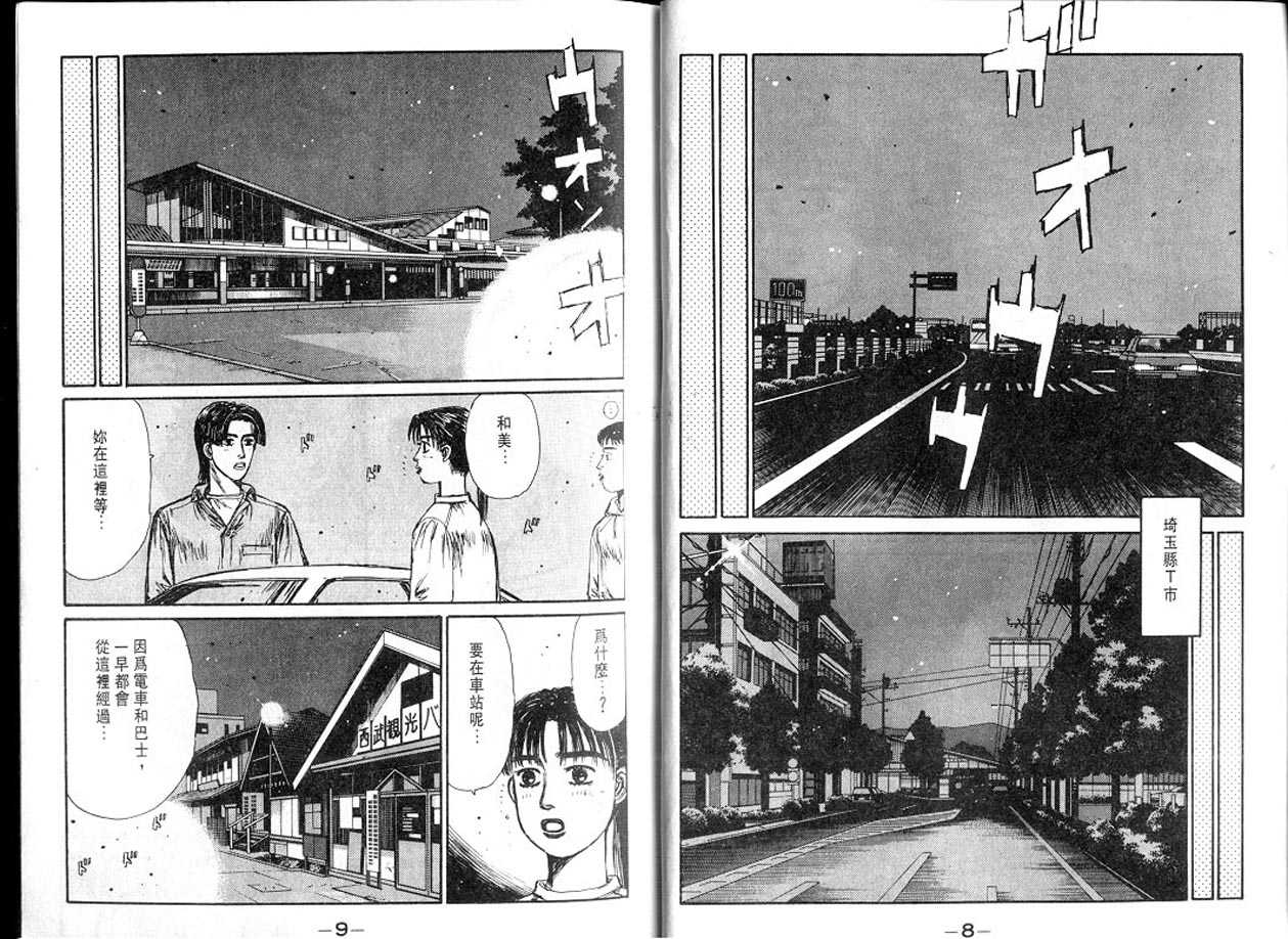 《头文字D》漫画最新章节第13卷免费下拉式在线观看章节第【4】张图片