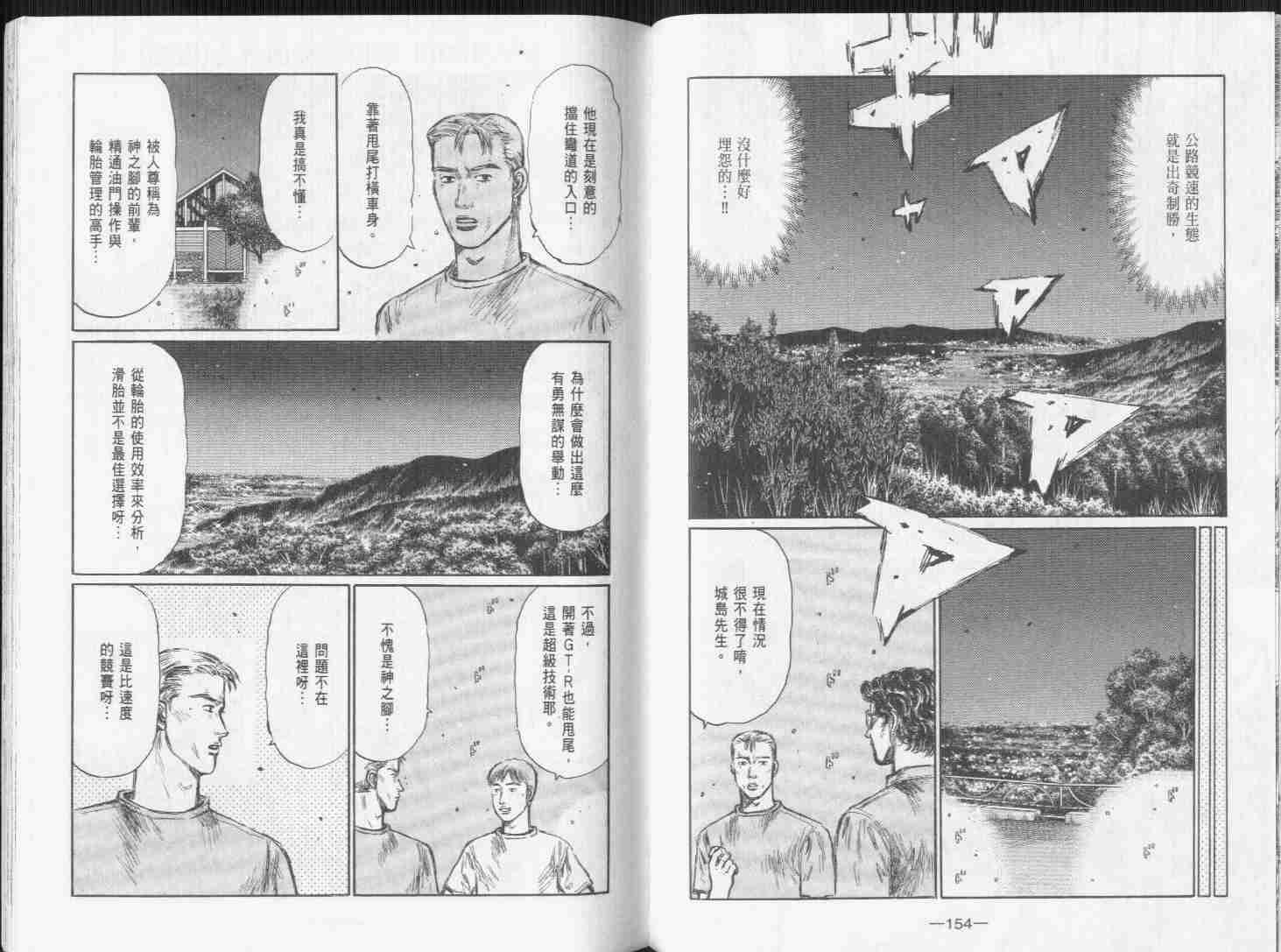 《头文字D》漫画最新章节第31卷免费下拉式在线观看章节第【78】张图片