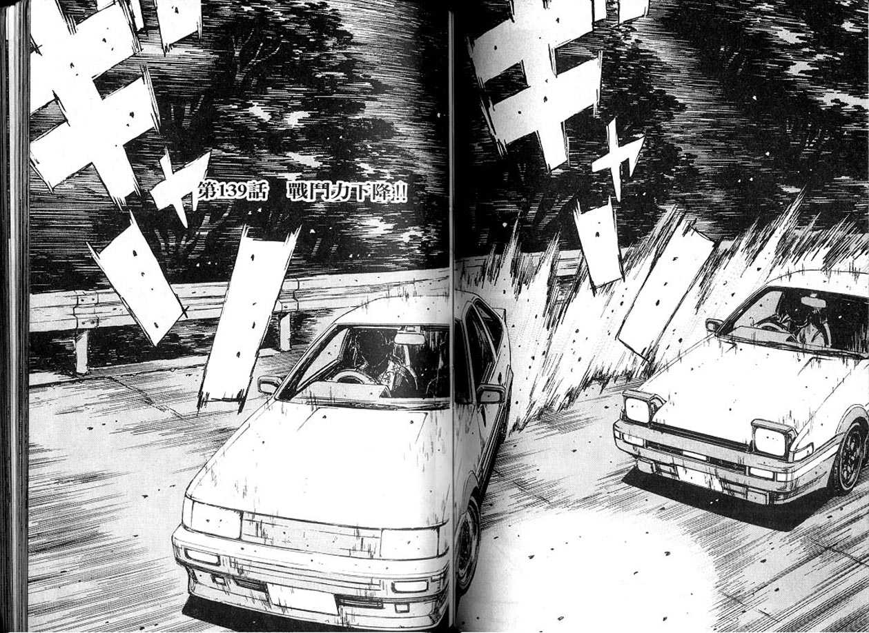 《头文字D》漫画最新章节第13卷免费下拉式在线观看章节第【51】张图片