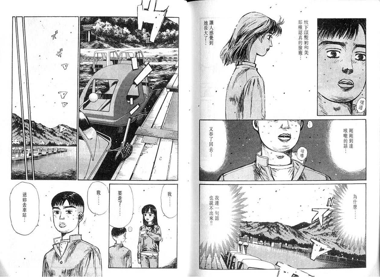 《头文字D》漫画最新章节第13卷免费下拉式在线观看章节第【106】张图片