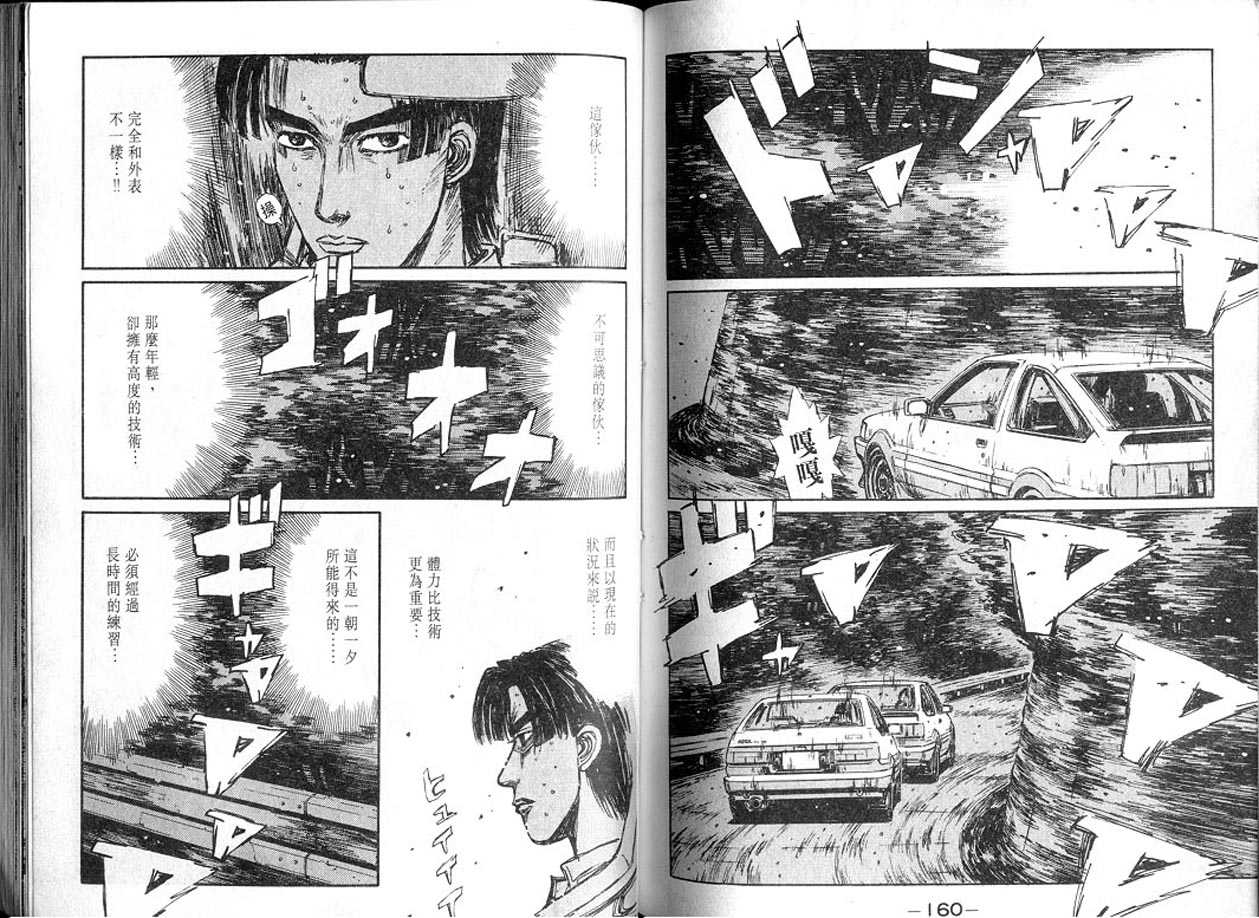 《头文字D》漫画最新章节第13卷免费下拉式在线观看章节第【79】张图片