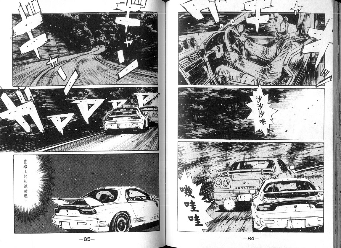 《头文字D》漫画最新章节第18卷免费下拉式在线观看章节第【42】张图片