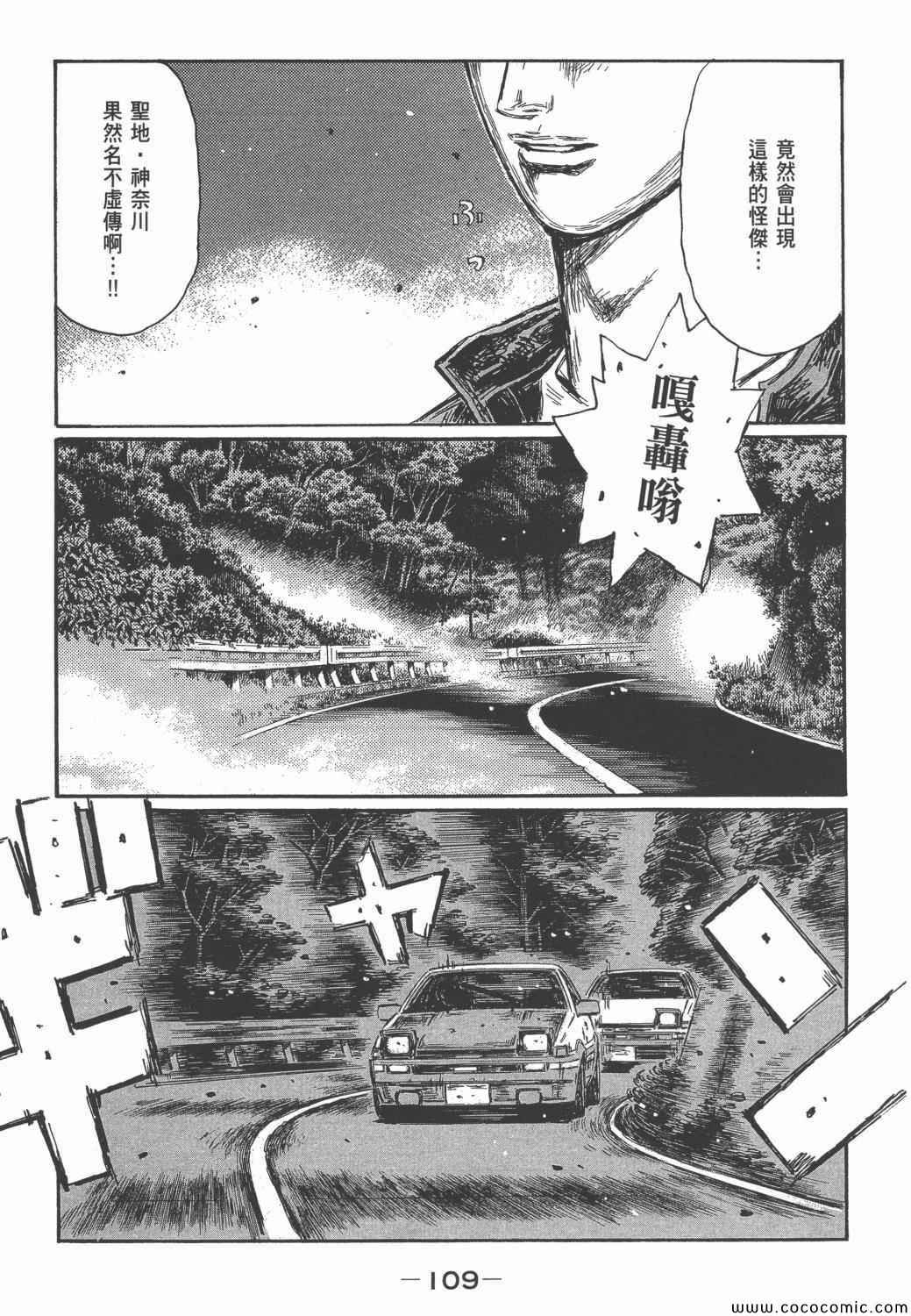 《头文字D》漫画最新章节第46卷免费下拉式在线观看章节第【108】张图片